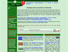 Tablet Screenshot of poker-rules.narod.ru