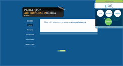 Desktop Screenshot of englishrus55.narod.ru