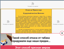 Tablet Screenshot of privet-anapa.narod.ru