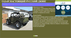 Desktop Screenshot of jeep-gaz69.narod.ru