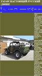 Mobile Screenshot of jeep-gaz69.narod.ru