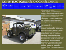 Tablet Screenshot of jeep-gaz69.narod.ru