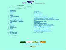 Tablet Screenshot of eshemusic.narod.ru