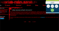 Desktop Screenshot of kipelov-rulez.narod.ru