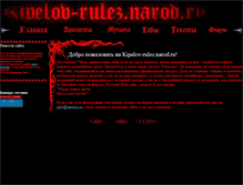 Tablet Screenshot of kipelov-rulez.narod.ru