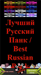 Mobile Screenshot of best-punk.narod.ru