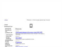 Tablet Screenshot of bivsumy.narod.ru