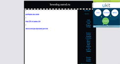 Desktop Screenshot of hosodog.narod.ru
