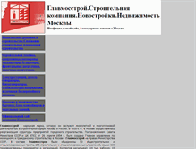 Tablet Screenshot of glavmosstroy.narod.ru