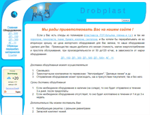 Tablet Screenshot of drobplast.narod.ru