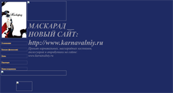 Desktop Screenshot of maskarad-rostov.narod.ru