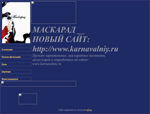 Tablet Screenshot of maskarad-rostov.narod.ru