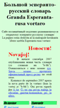 Mobile Screenshot of e-r-vortaro.narod.ru