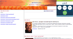 Desktop Screenshot of dzho-vitale.narod.ru