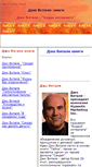 Mobile Screenshot of dzho-vitale.narod.ru