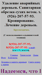 Mobile Screenshot of dereva2006.narod.ru