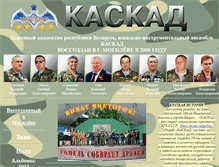 Tablet Screenshot of kaskad-mogilev.narod.ru