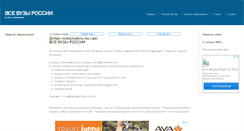 Desktop Screenshot of allvuzes.narod.ru