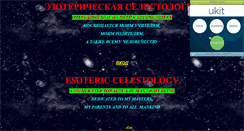Desktop Screenshot of esocelestology.narod.ru