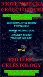 Mobile Screenshot of esocelestology.narod.ru