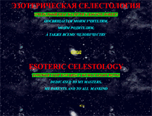 Tablet Screenshot of esocelestology.narod.ru