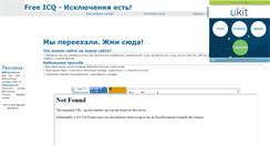 Desktop Screenshot of ficq.narod.ru