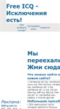 Mobile Screenshot of ficq.narod.ru