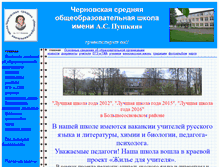 Tablet Screenshot of chernovschool.narod.ru