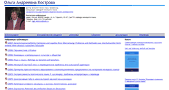 Desktop Screenshot of olgakostrova.narod.ru