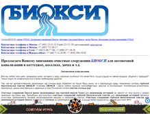Tablet Screenshot of bioxi.narod.ru