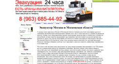 Desktop Screenshot of evakuator-svao.narod.ru
