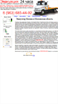 Mobile Screenshot of evakuator-svao.narod.ru