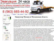 Tablet Screenshot of evakuator-svao.narod.ru