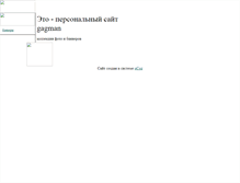 Tablet Screenshot of gagman.narod.ru