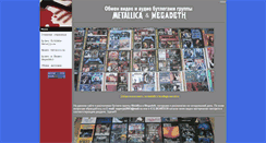 Desktop Screenshot of metallica-bootlegs.narod.ru
