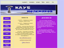 Tablet Screenshot of fatclubrus.narod.ru