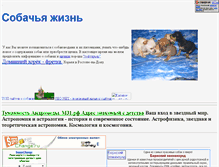 Tablet Screenshot of jitiesobak.narod.ru