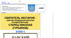 Desktop Screenshot of nikolay-gurianov.narod.ru