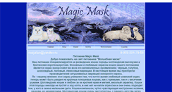 Desktop Screenshot of magicmask.narod.ru