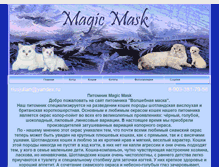 Tablet Screenshot of magicmask.narod.ru