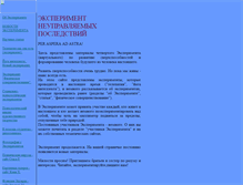 Tablet Screenshot of experiment4.narod.ru