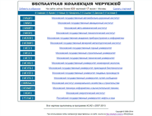 Tablet Screenshot of chertezh.narod.ru