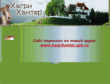 Tablet Screenshot of hagrihanter.narod.ru