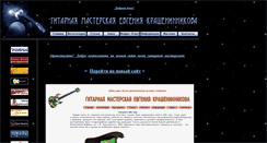 Desktop Screenshot of crashguitars.narod.ru