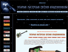 Tablet Screenshot of crashguitars.narod.ru