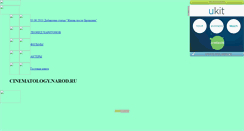 Desktop Screenshot of cinematology.narod.ru