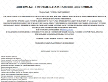 Tablet Screenshot of diplomkz.narod.ru
