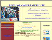 Tablet Screenshot of berezovschool.narod.ru