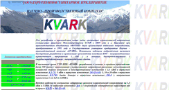 Desktop Screenshot of npkkvark.narod.ru