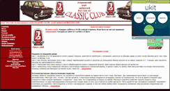 Desktop Screenshot of classic-club.narod.ru